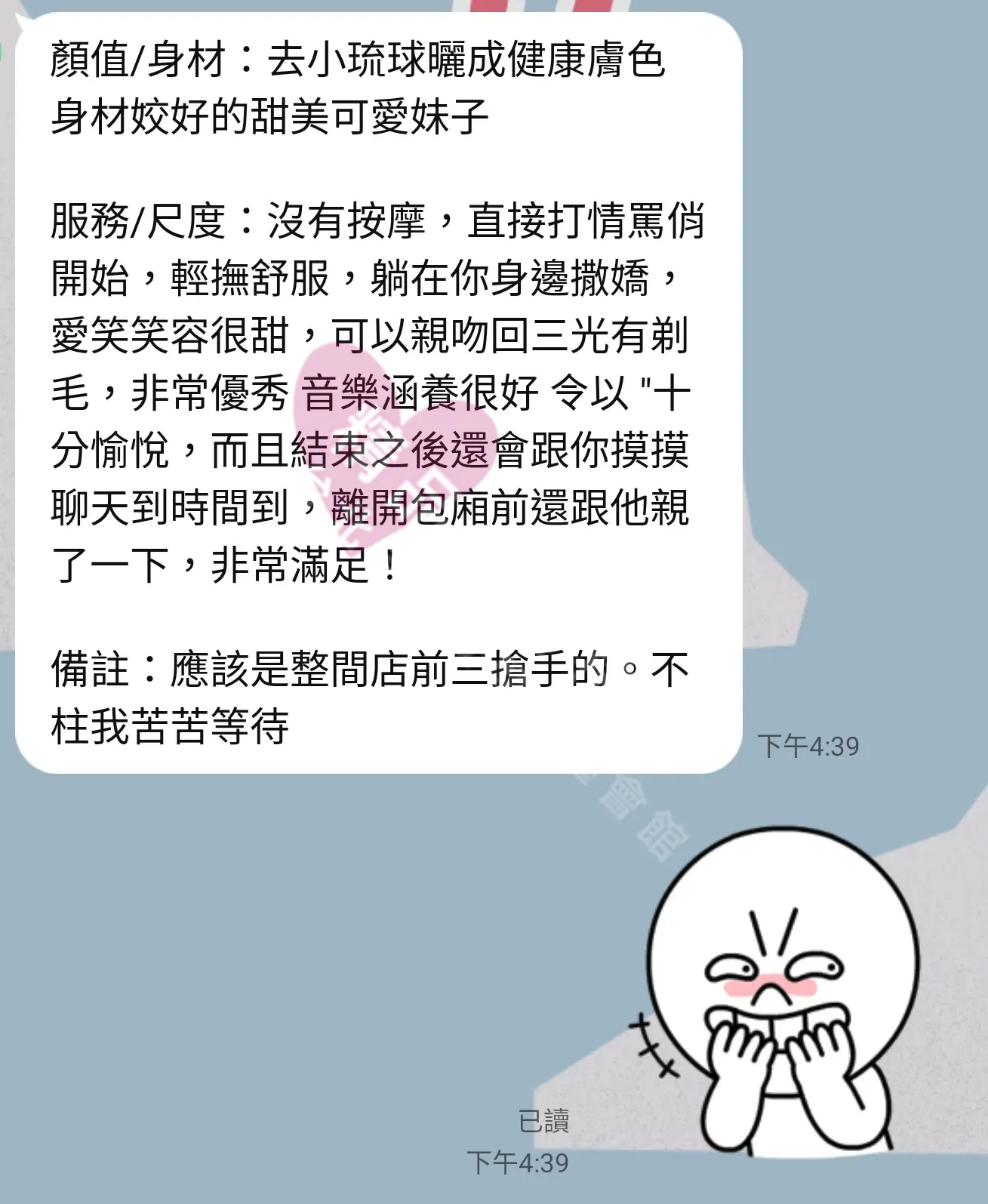 長安館按摩師婷好客戶評價截屏