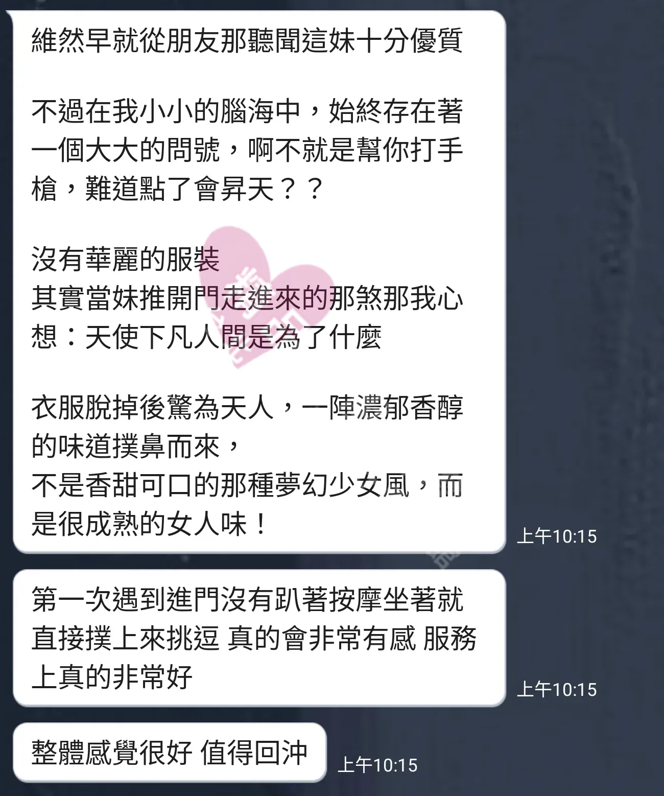 夢幻館按摩師小紫客戶評價截屏