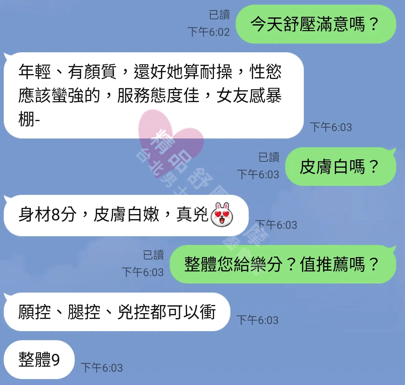 長春館按摩師LV客戶評價截屏