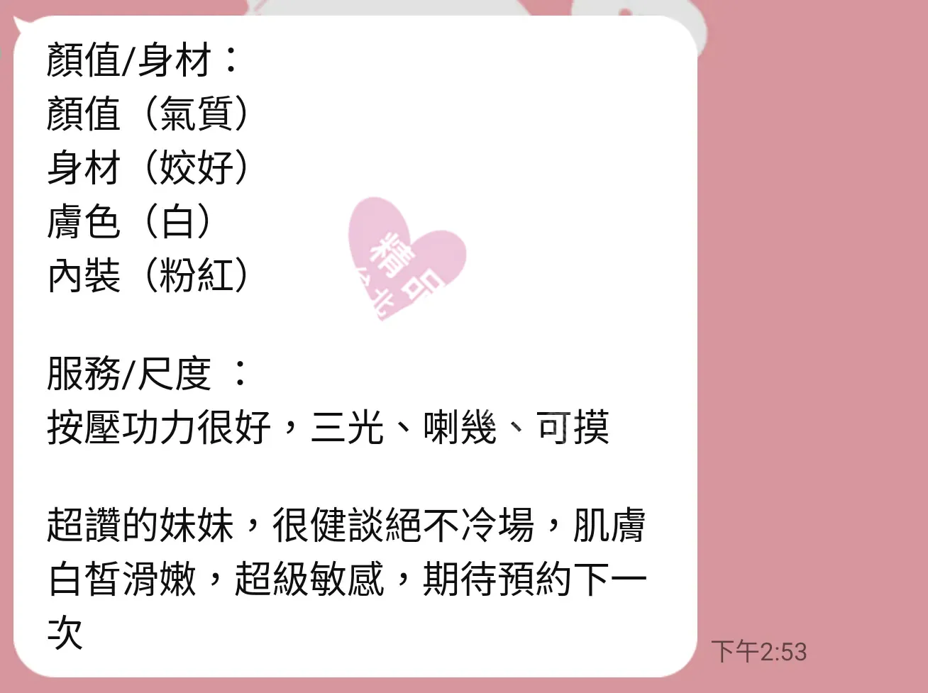 夢幻館按摩師陳兵客戶評價截屏