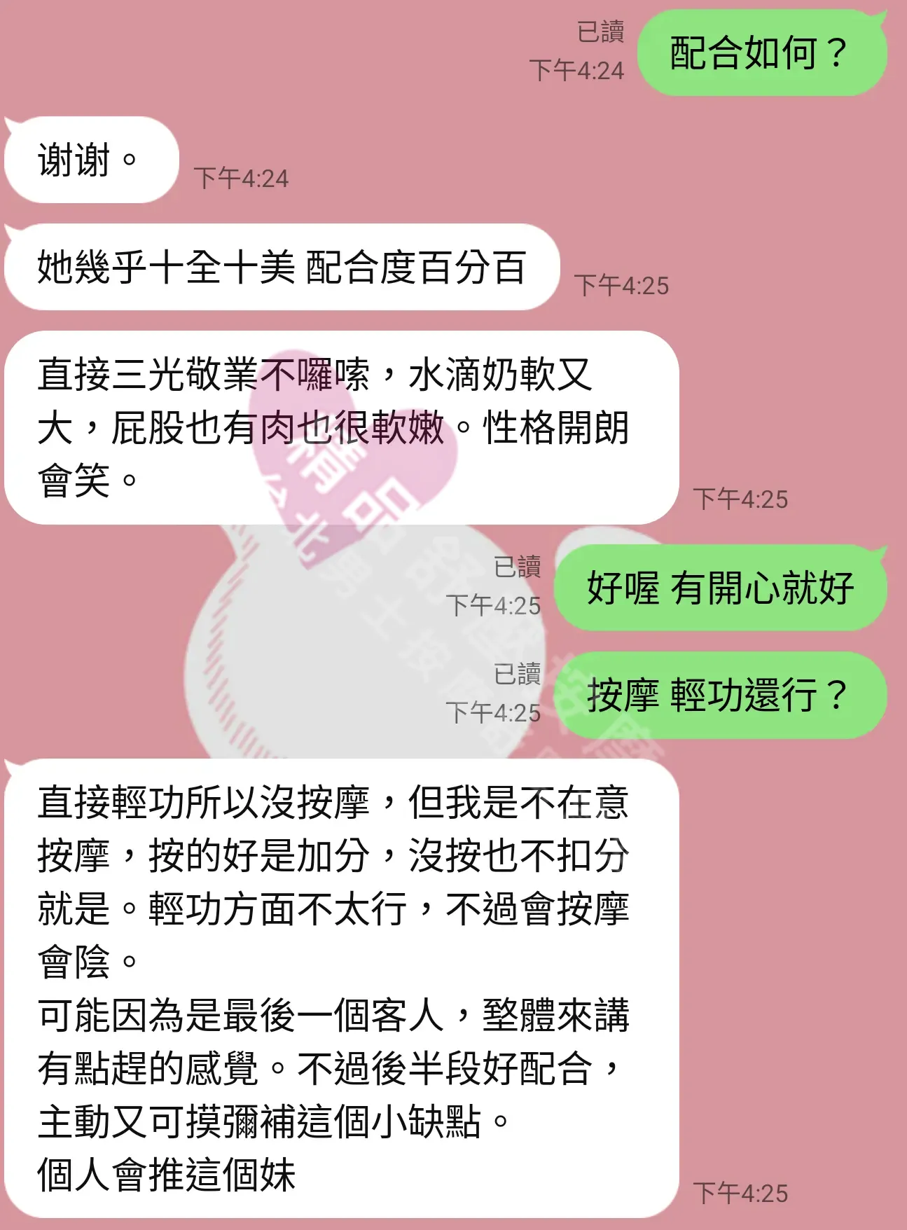 大都會館按摩師童話客戶評價截屏