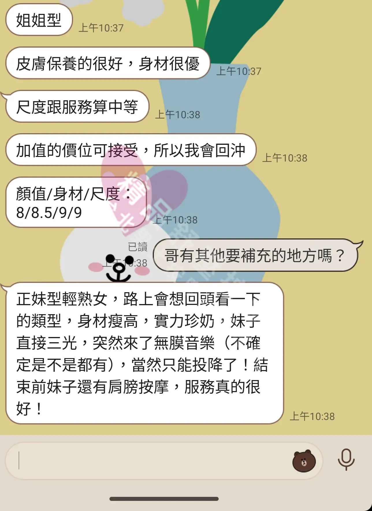 千媚館按摩師SWEETIE客戶評價截屏