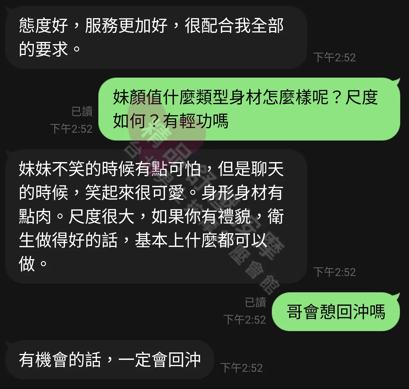 香奈兒館按摩師芭比客戶評價截屏