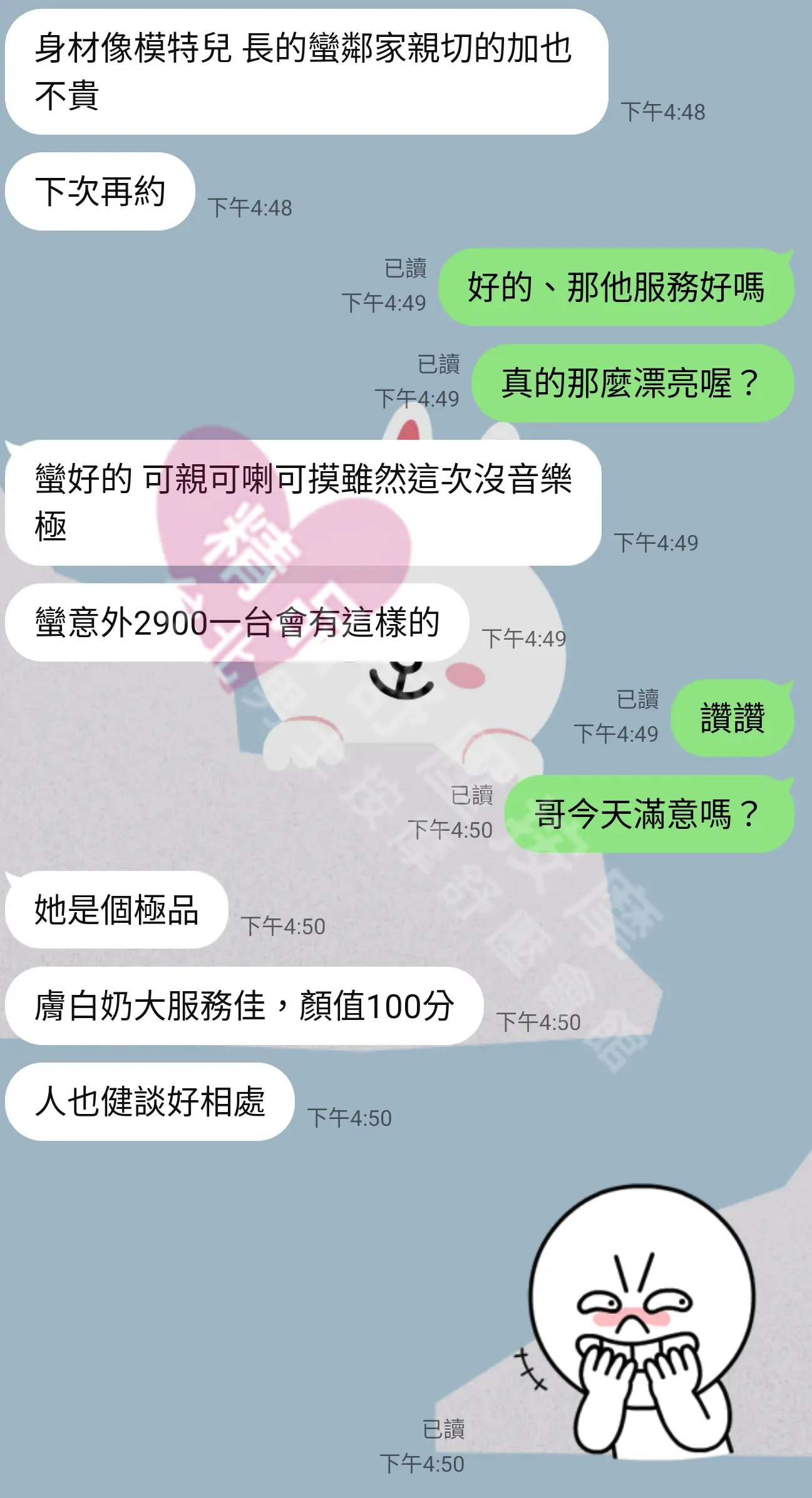 夢幻館按摩師貓貓客戶評價截屏