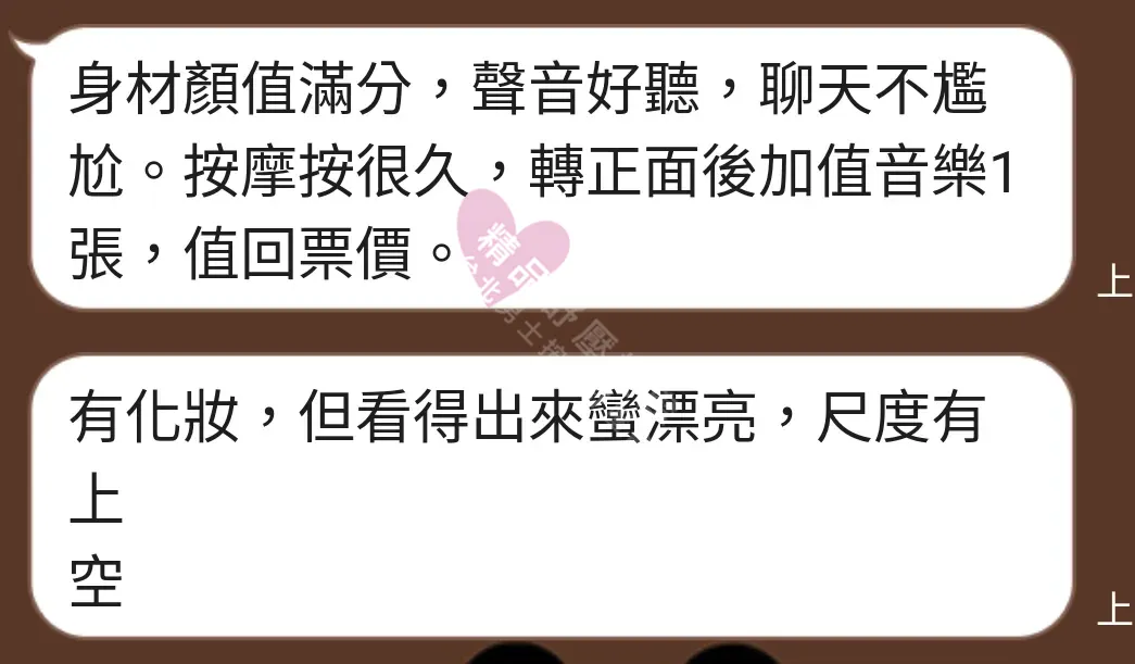 錦州館按摩師漢娜客戶評價截屏