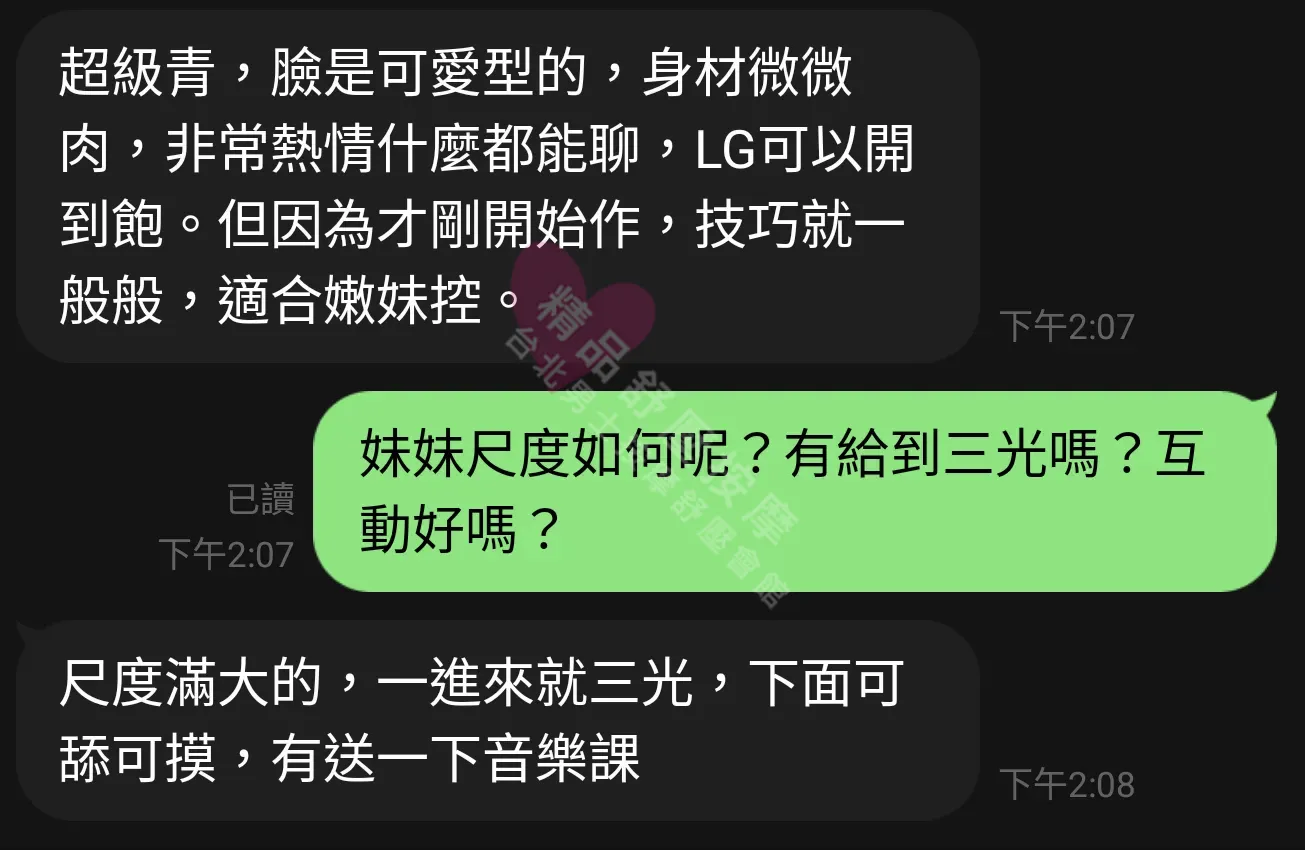 愛寶館按摩師娜比客戶評價截屏
