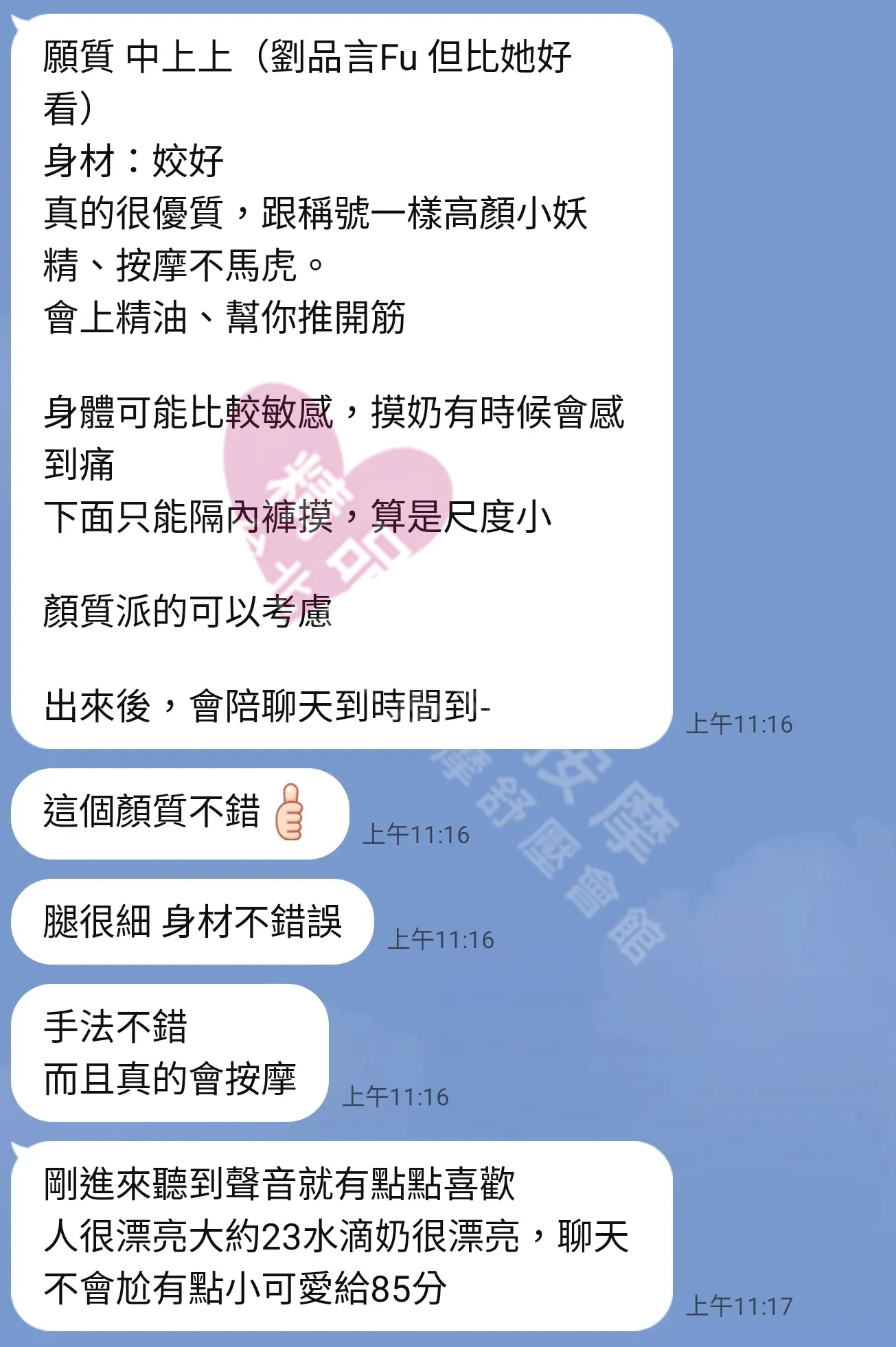 林森館按摩師希希客戶評價截屏