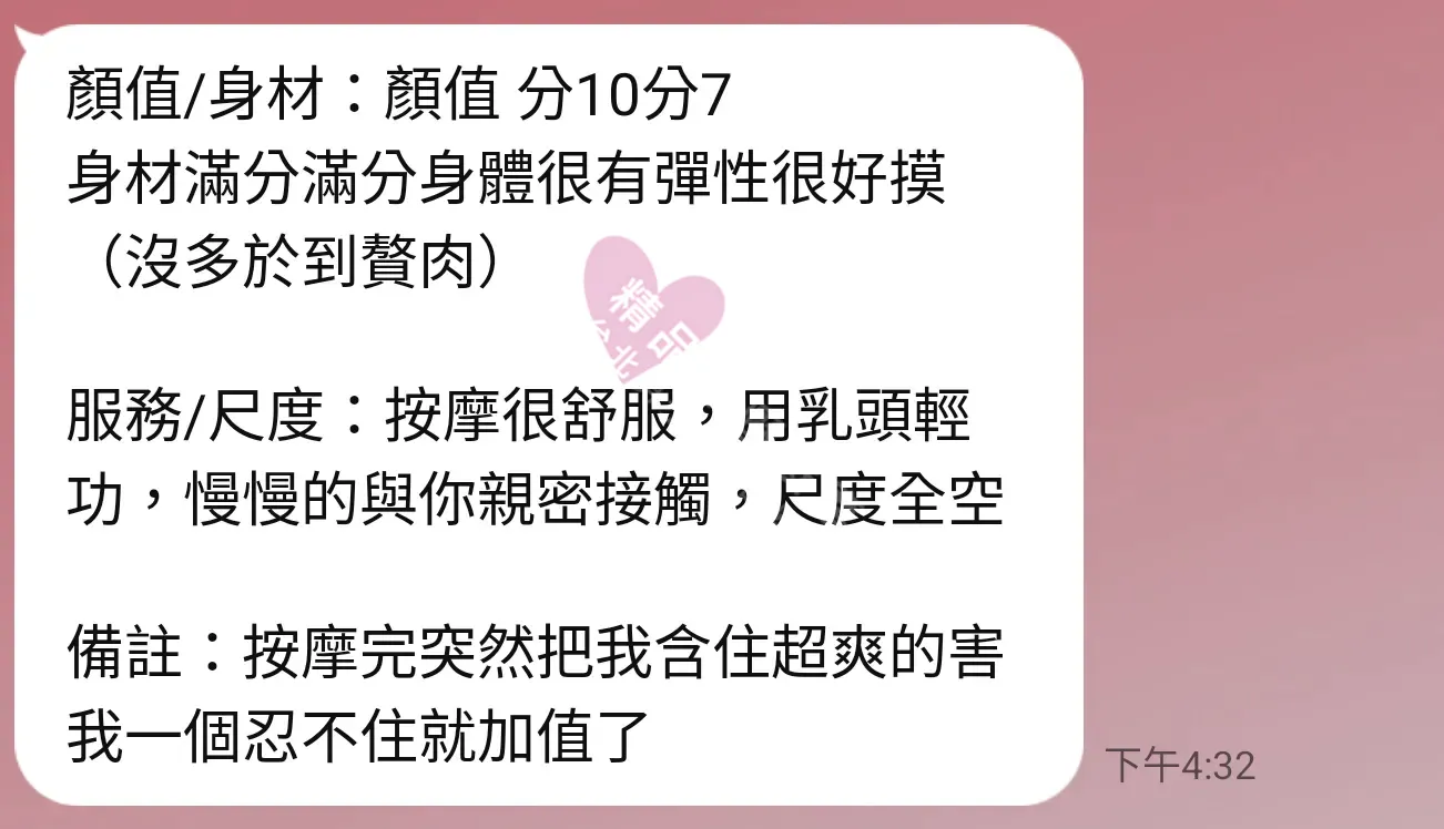 長春館按摩師伊芙客戶評價截屏