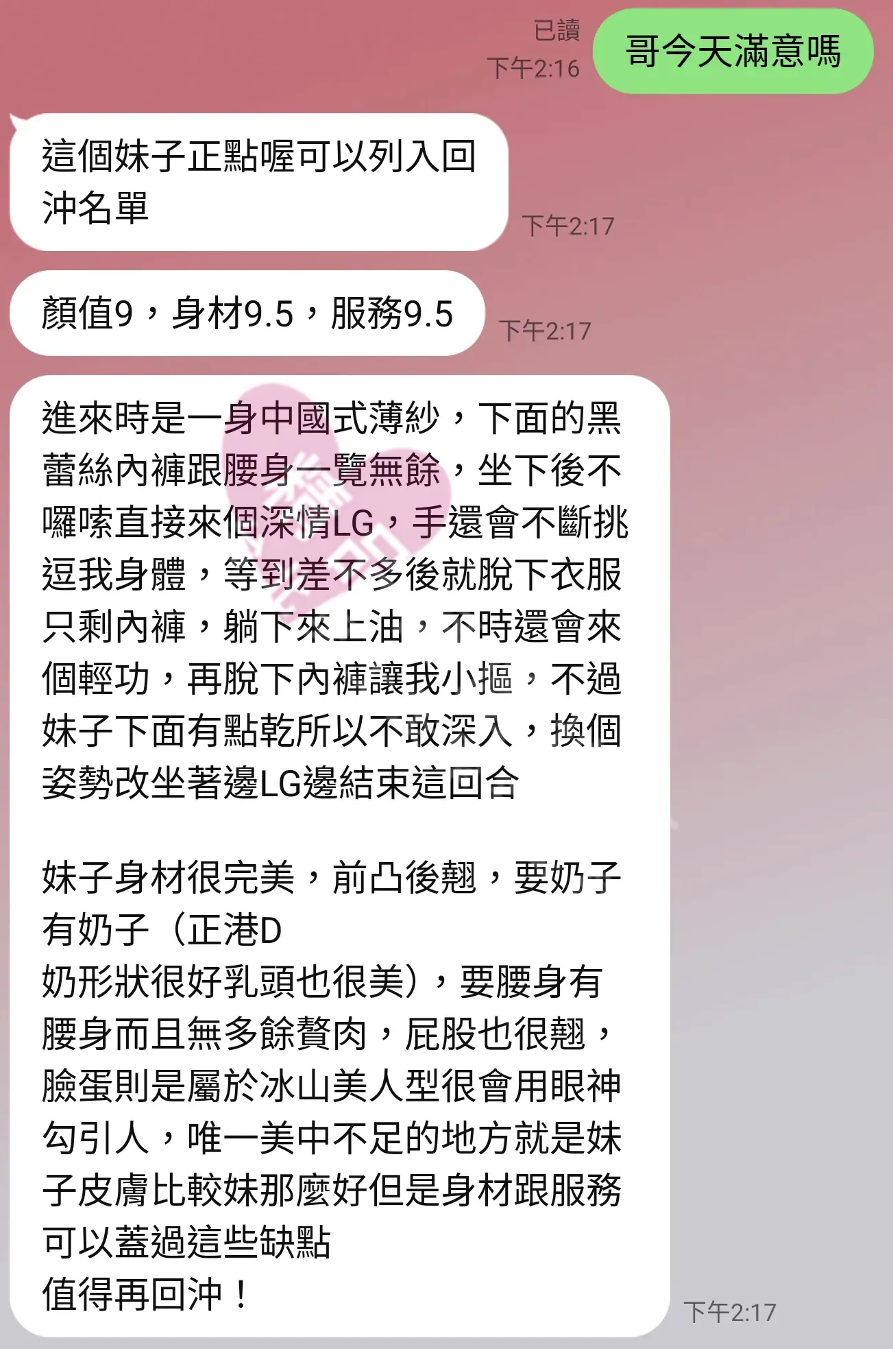 長安館按摩師秘書客戶評價截屏