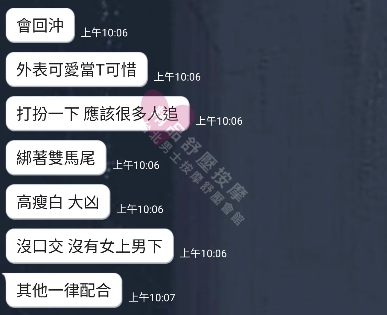雙城館按摩師歡歡客戶評價截屏