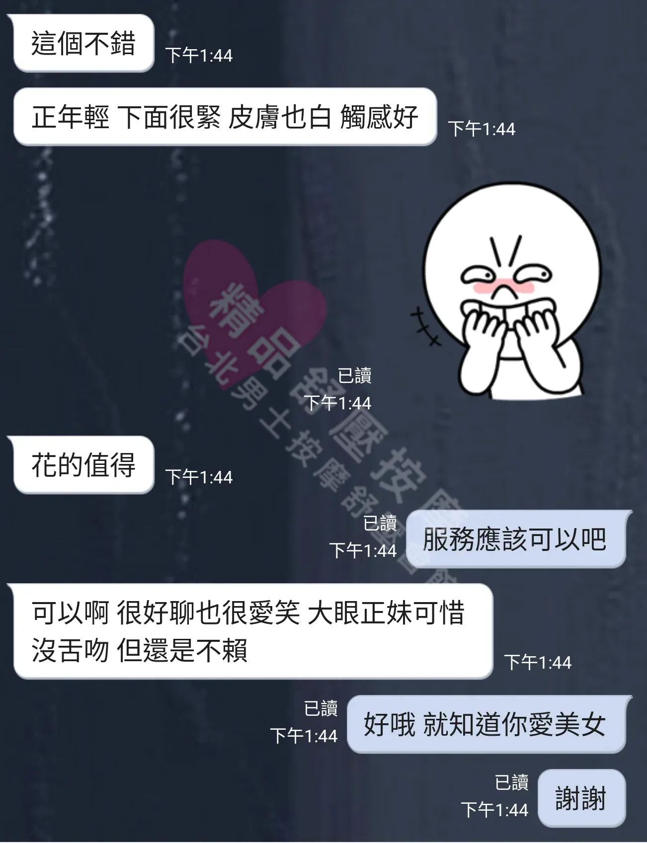 千媚館按摩師珊珊客戶評價截屏