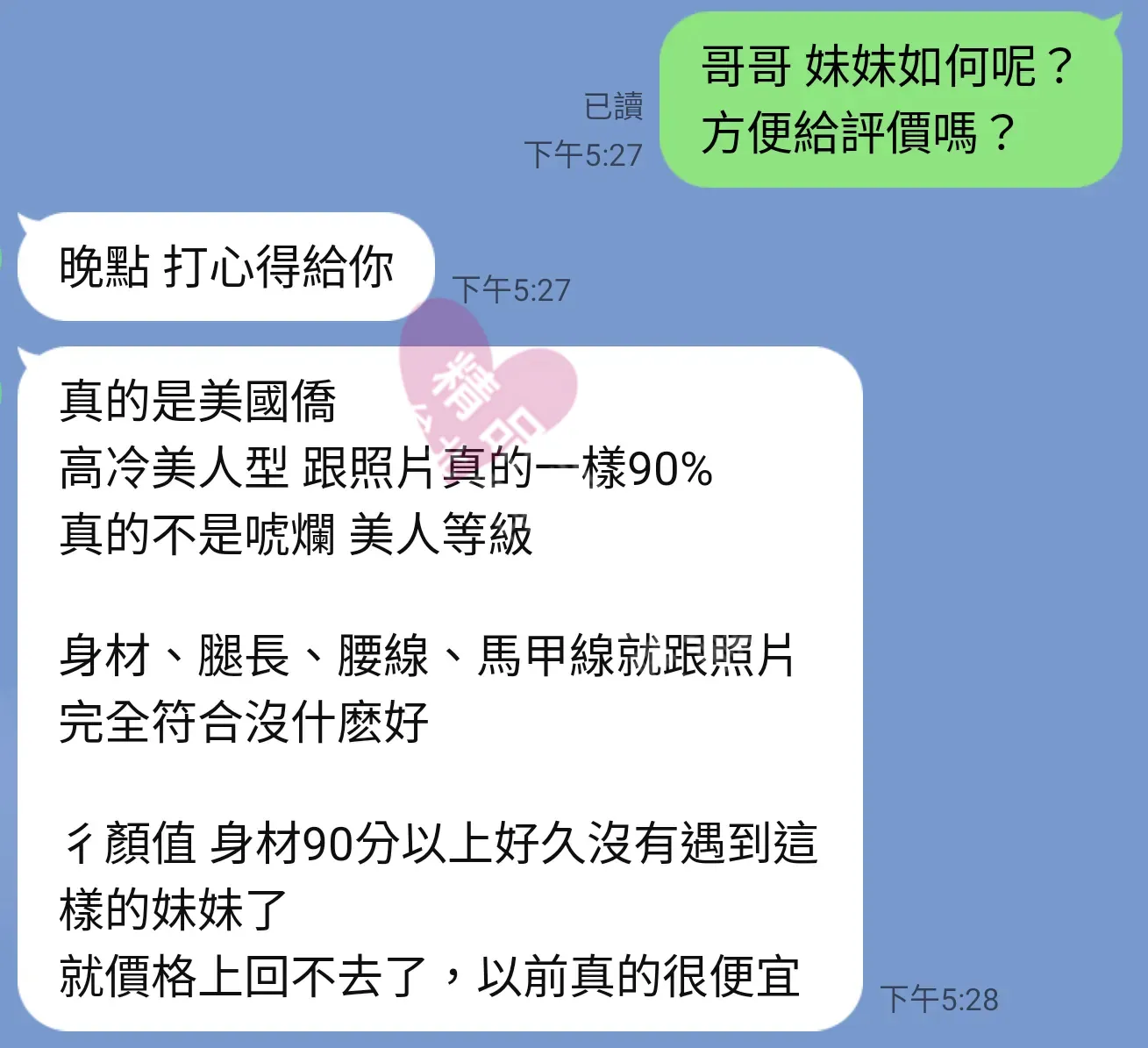 錦州館按摩師百合客戶評價截屏