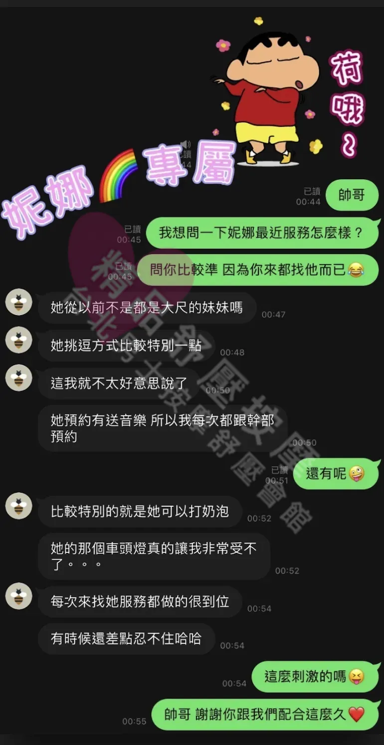 夢幻館按摩師超夢客戶評價截屏