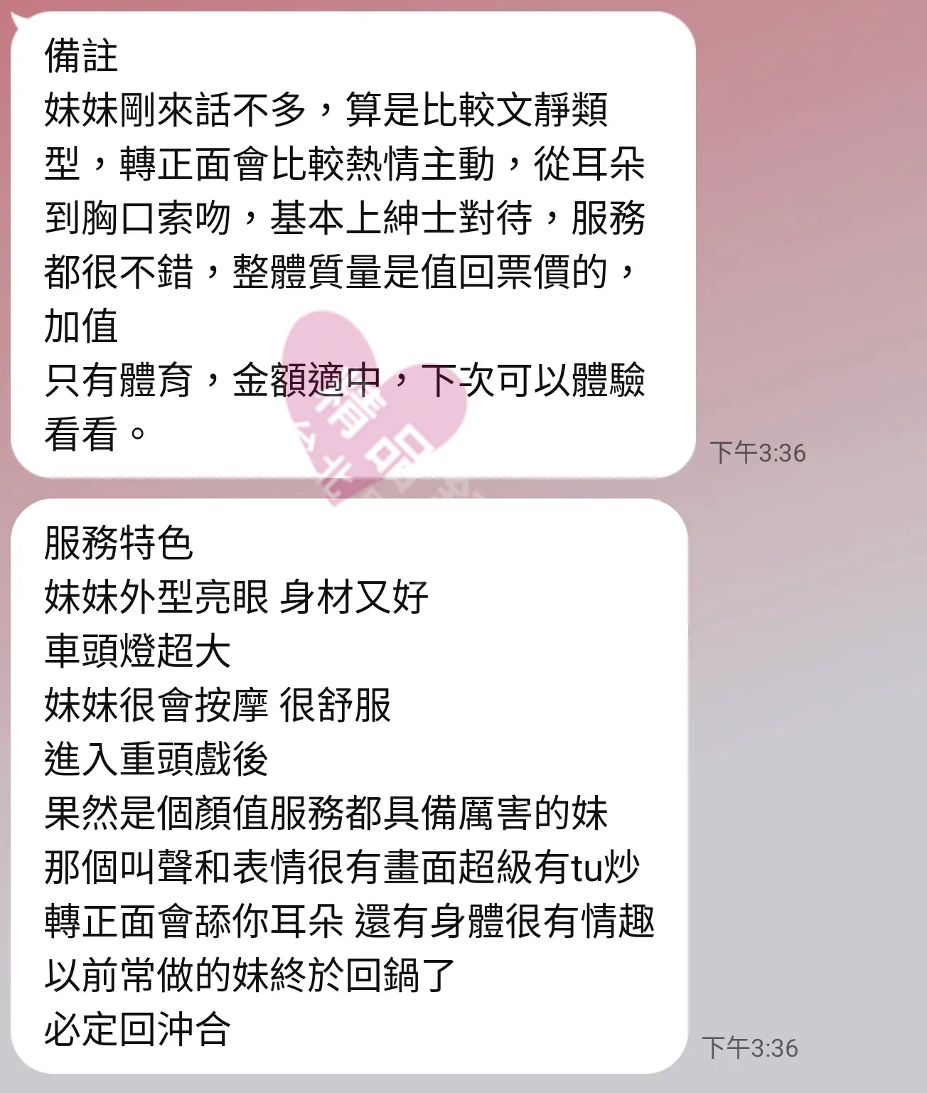 85館按摩師狗狗客戶評價截屏