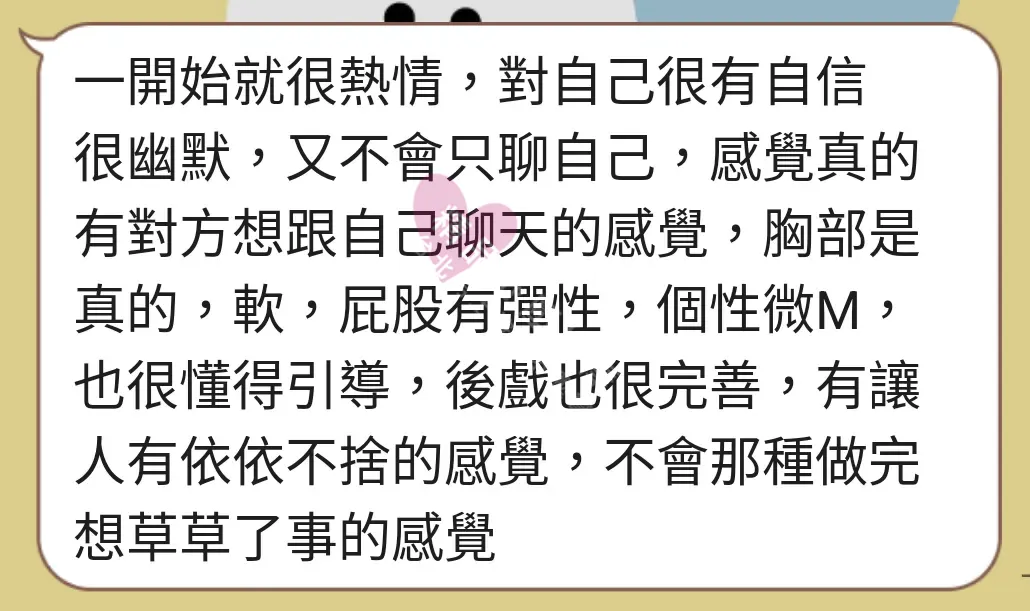 愛寶館按摩師湘晴客戶評價截屏