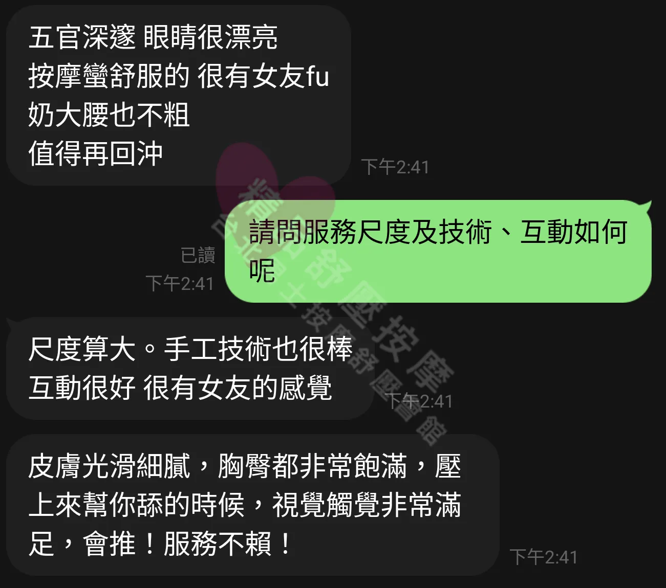 香奈兒館按摩師妲己客戶評價截屏