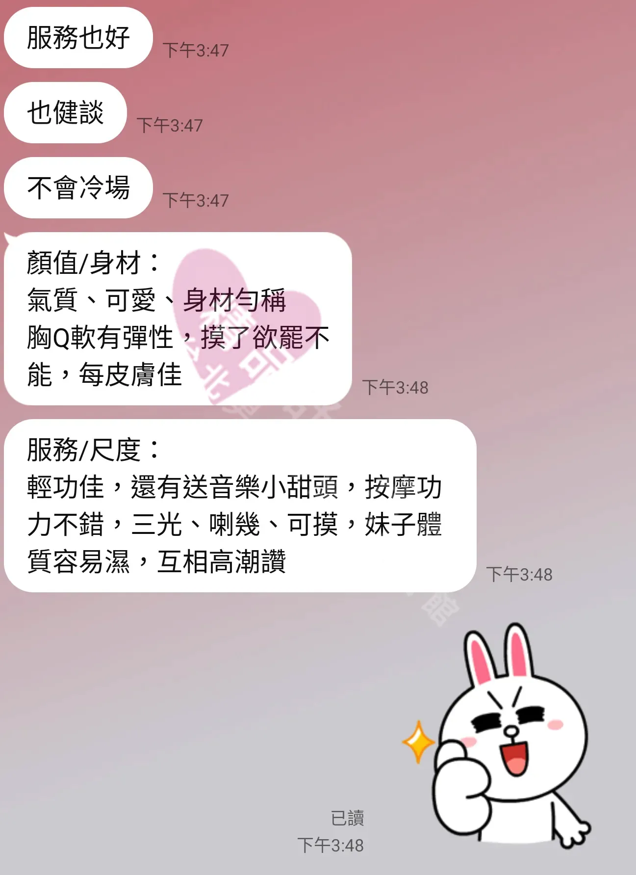 大都會館按摩師九尾客戶評價截屏