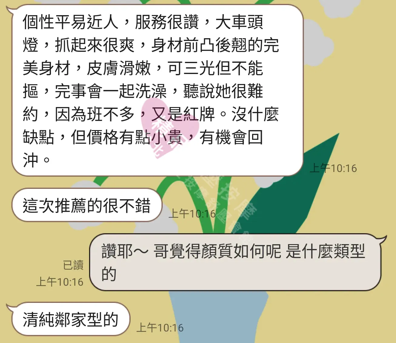 S會館按摩師彤心客戶評價截屏