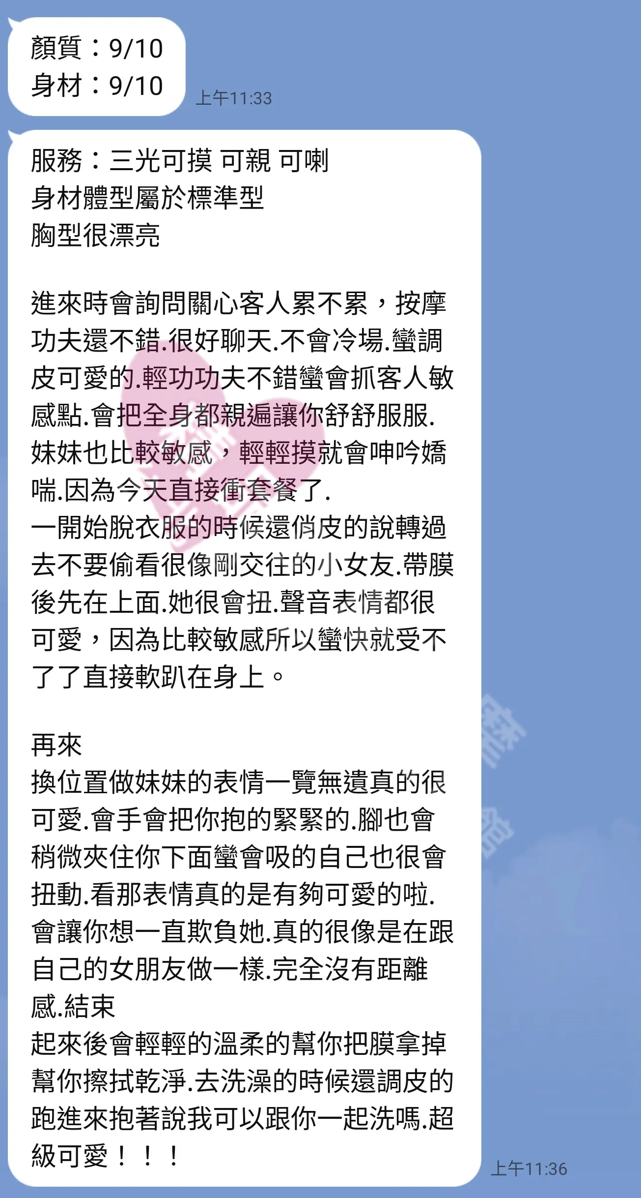 雙城館按摩師大喬客戶評價截屏