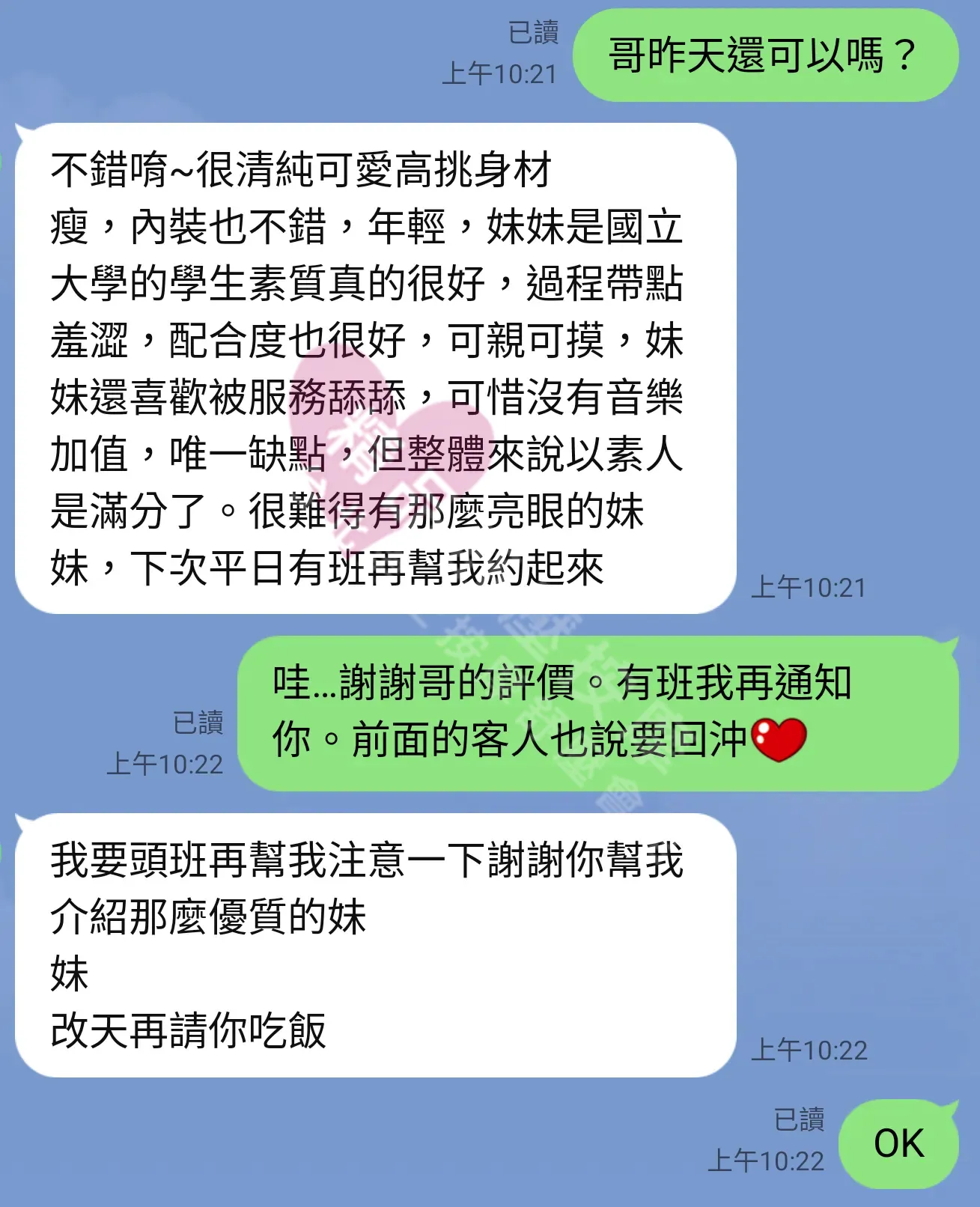 農安館按摩師NIKI客戶評價截屏