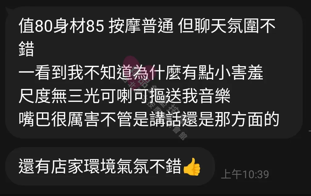 長春二館按摩師薔薇客戶評價截屏