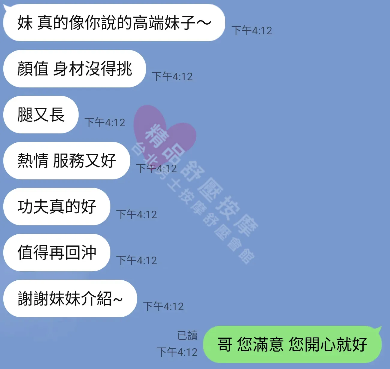 晶華館按摩師歡歡客戶評價截屏