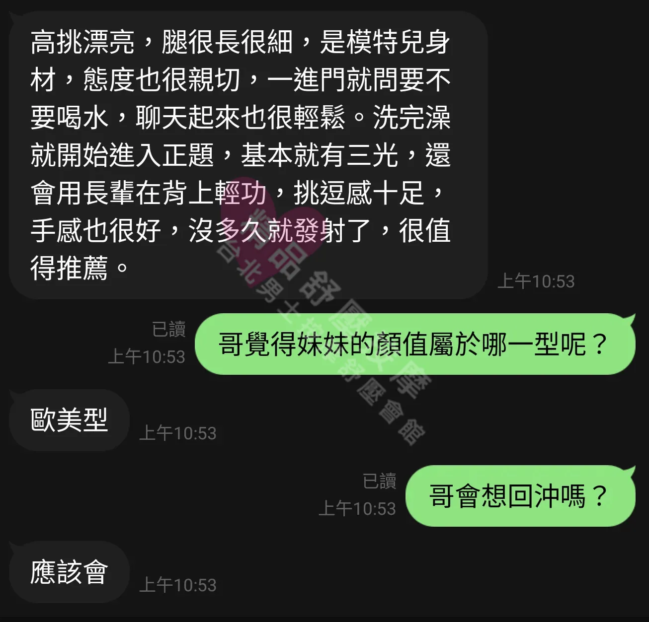 林森館按摩師NANA客戶評價截屏