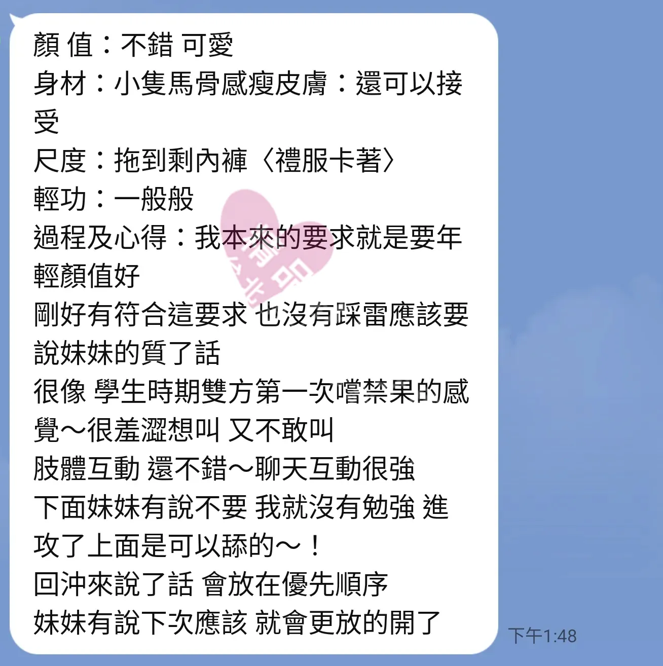 大都會館按摩師DIRO客戶評價截屏