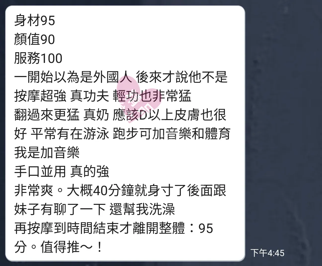 長春館按摩師奈特客戶評價截屏