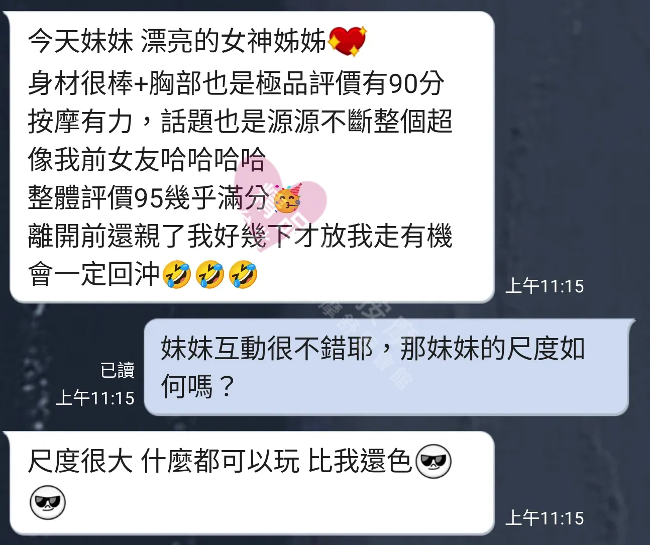紐約館按摩師果汁客戶評價截屏