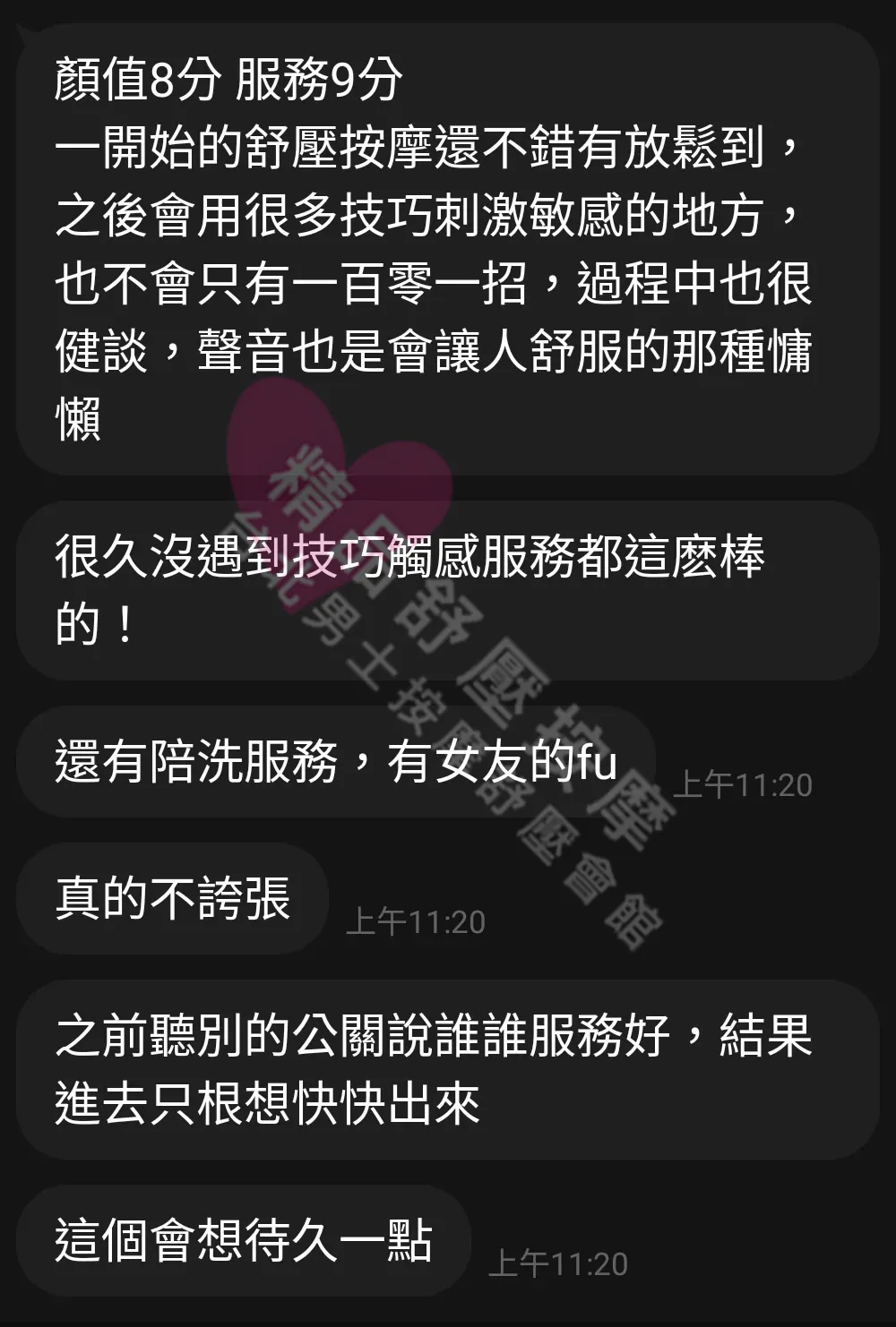 農安館按摩師純真客戶評價截屏