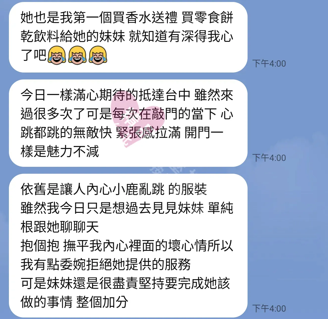 長春館按摩師冰淇淋客戶評價截屏