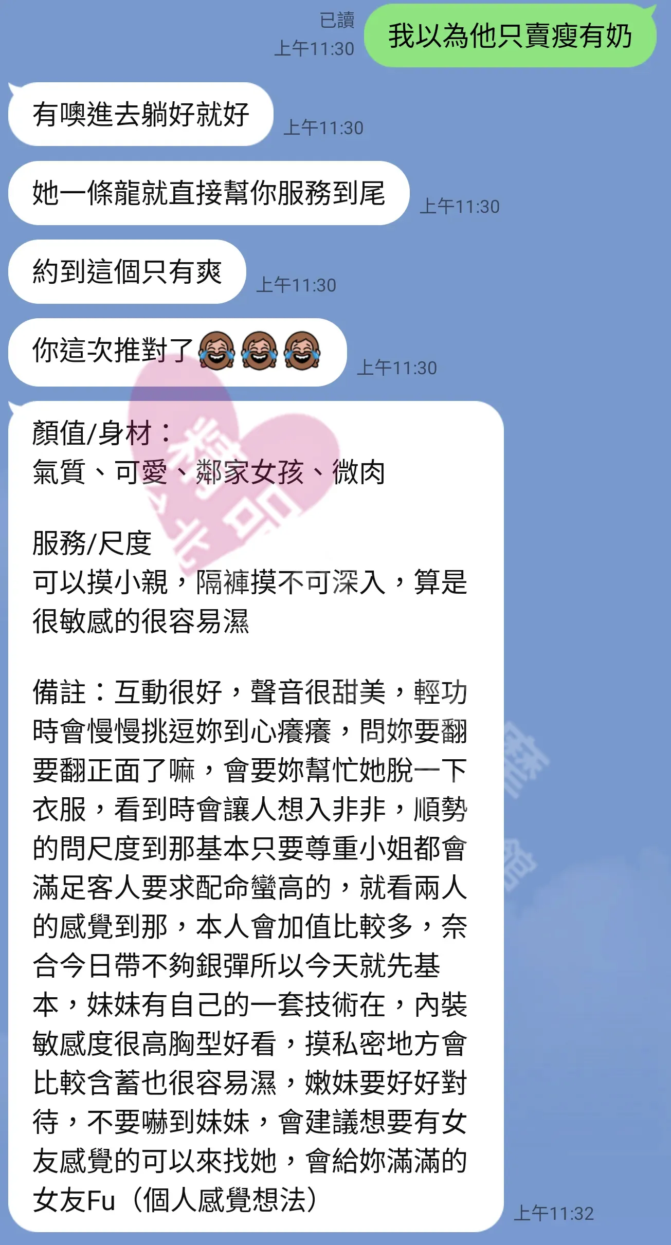 愛寶館按摩師丞丞客戶評價截屏