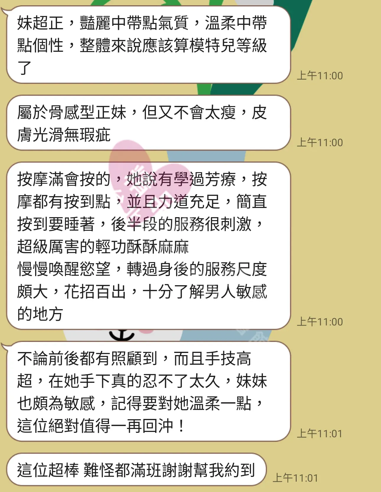 農安館按摩師蝴蝶客戶評價截屏