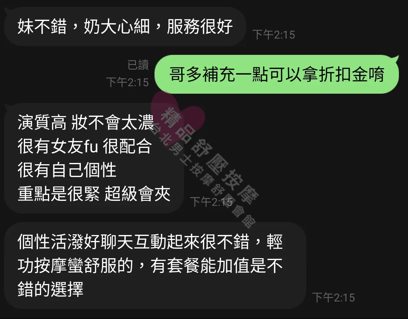 大都會館按摩師妖姬客戶評價截屏