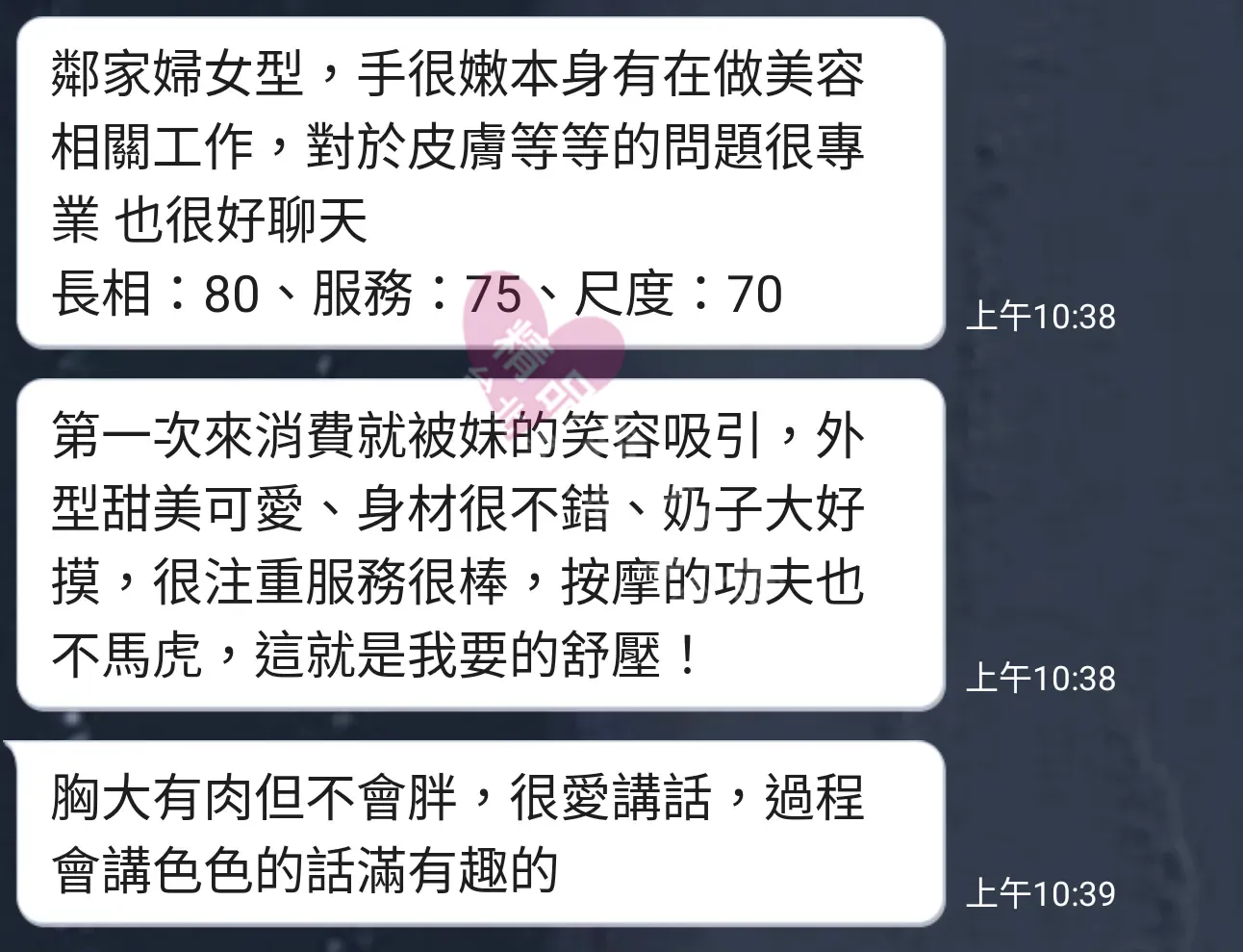 長春二館按摩師閨蜜客戶評價截屏