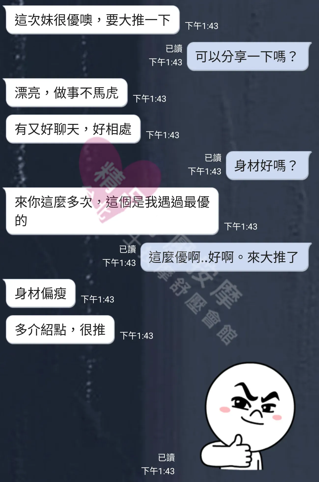 遼寧館按摩師晚晚客戶評價截屏
