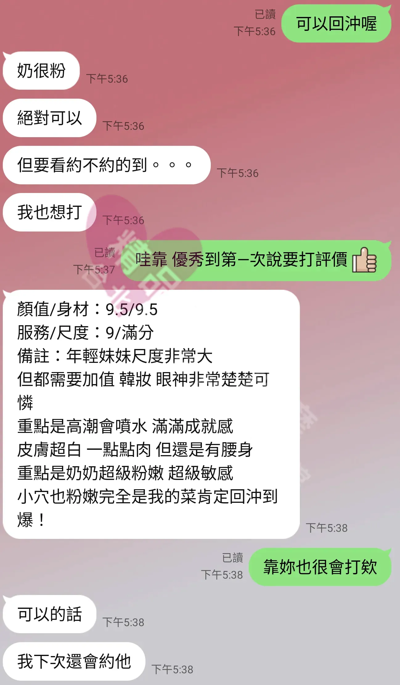 紐約館按摩師雅芯客戶評價截屏