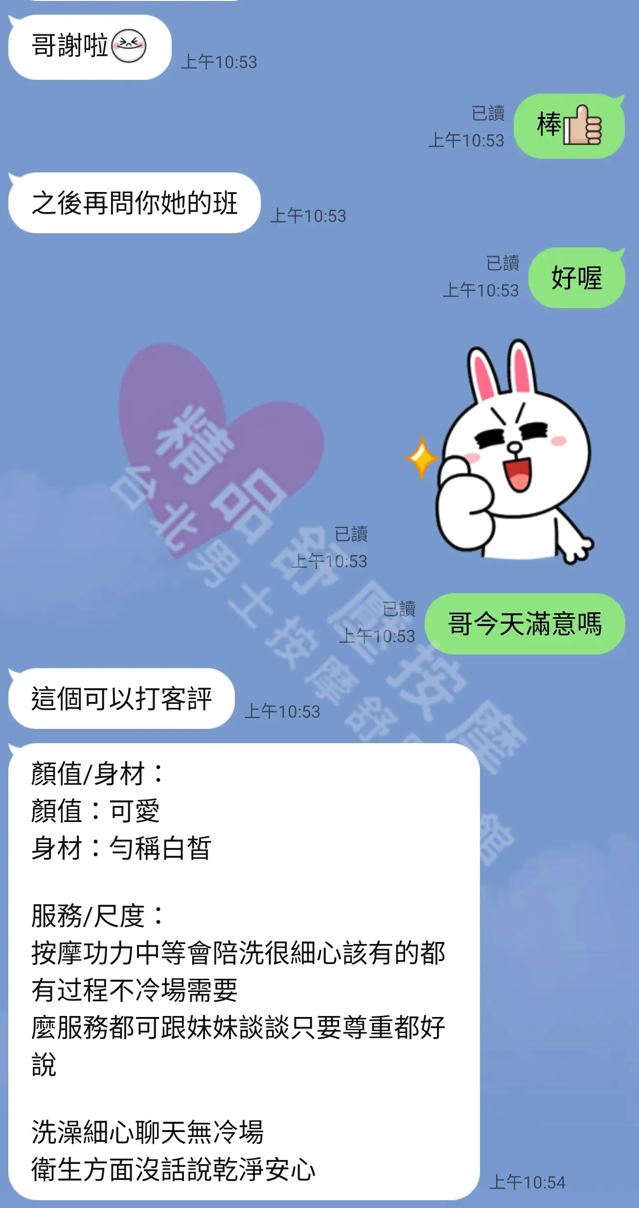 長春二館按摩師匠匠客戶評價截屏