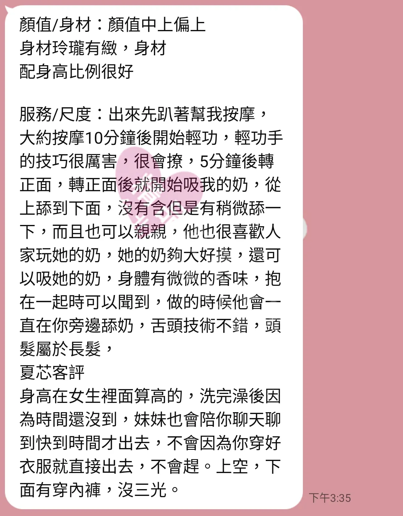 遼寧館按摩師倩倩客戶評價截屏