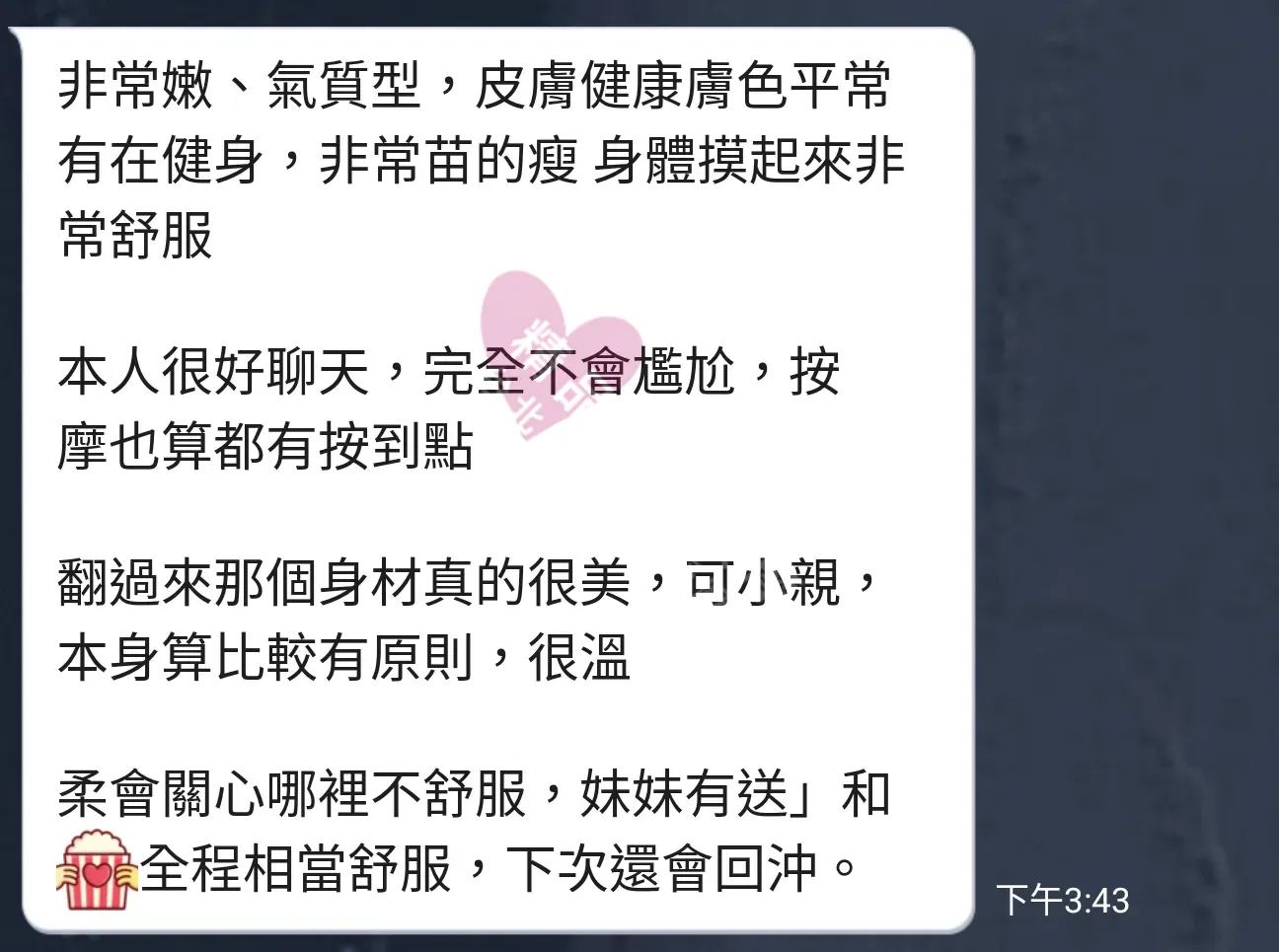 農安館按摩師露思客戶評價截屏