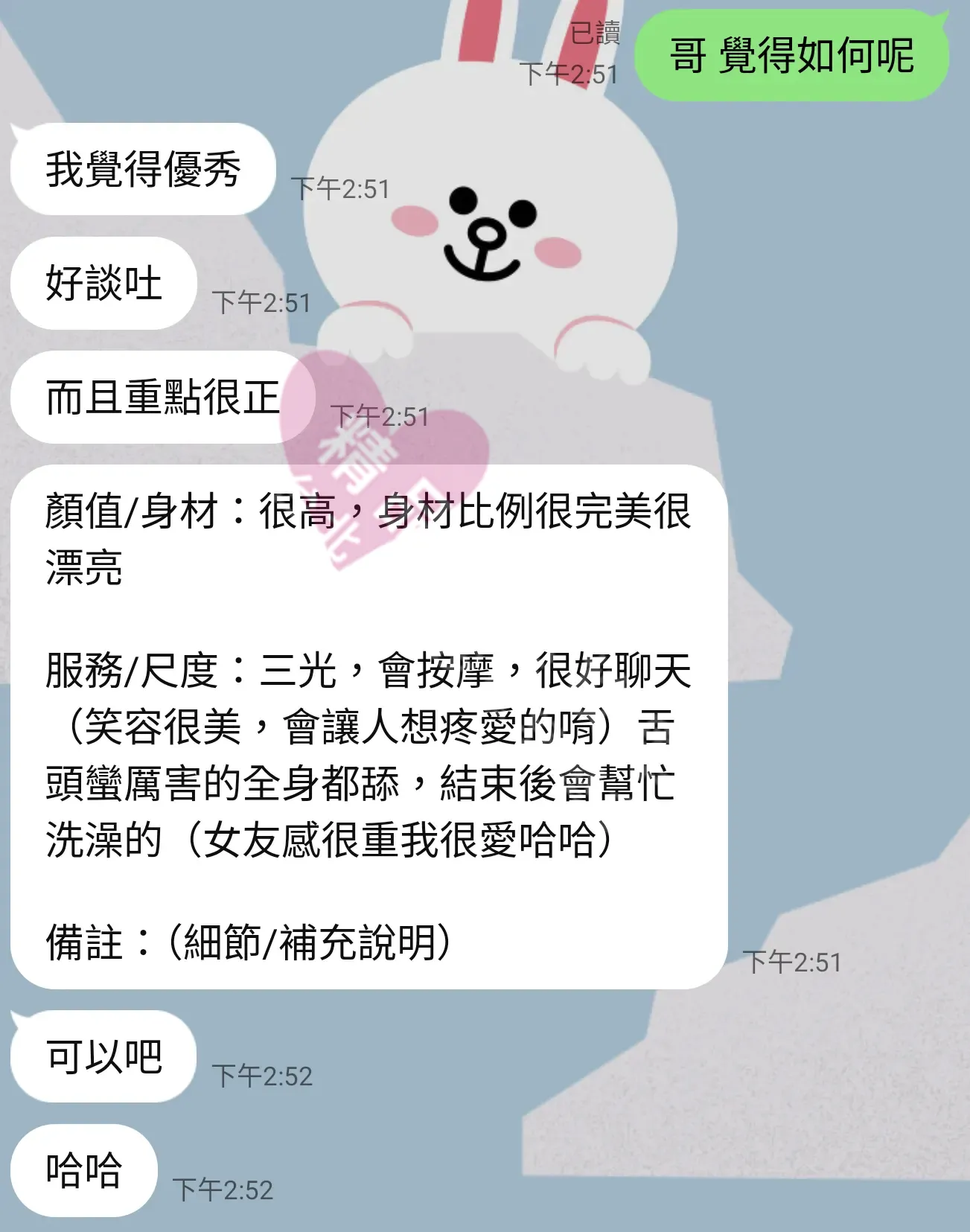 長安館按摩師水母客戶評價截屏