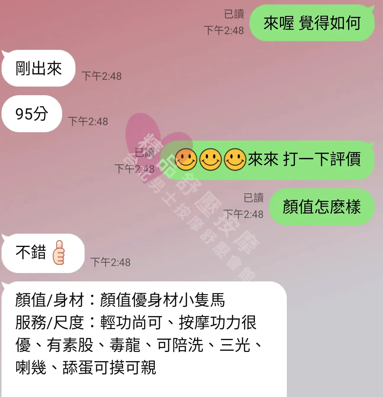 夢幻館按摩師芮芮客戶評價截屏