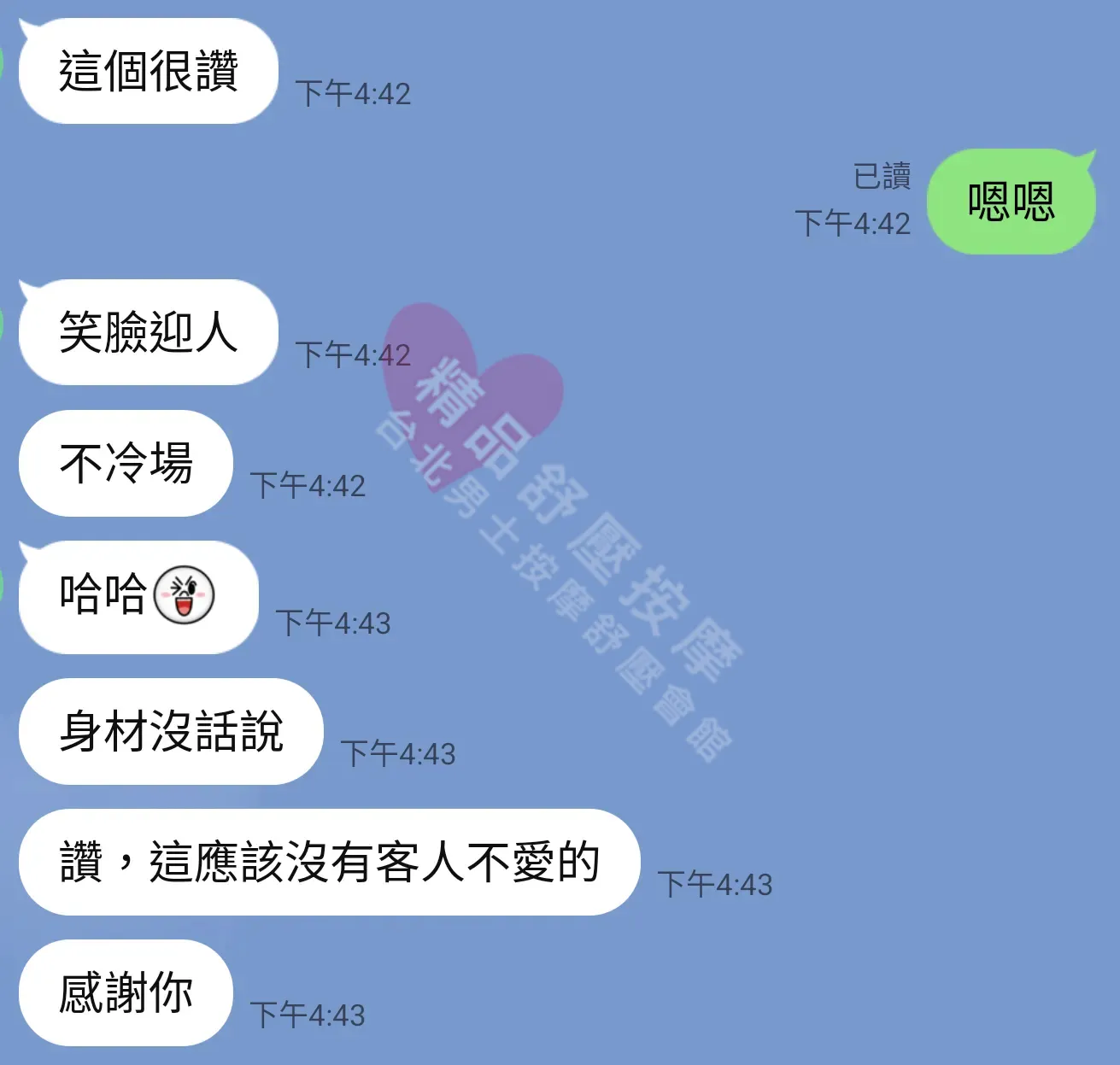 大都會館按摩師九尾客戶評價截屏