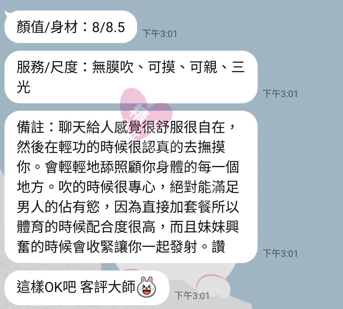農安館按摩師綺綺客戶評價截屏