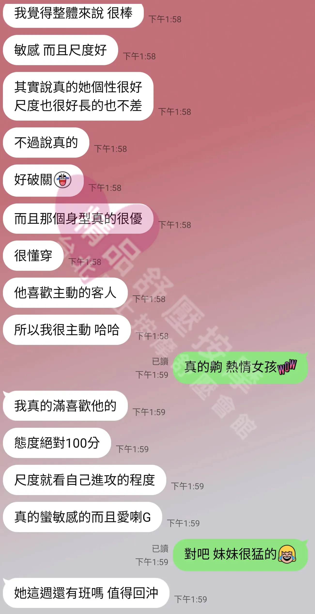 長春館按摩師伊芙客戶評價截屏