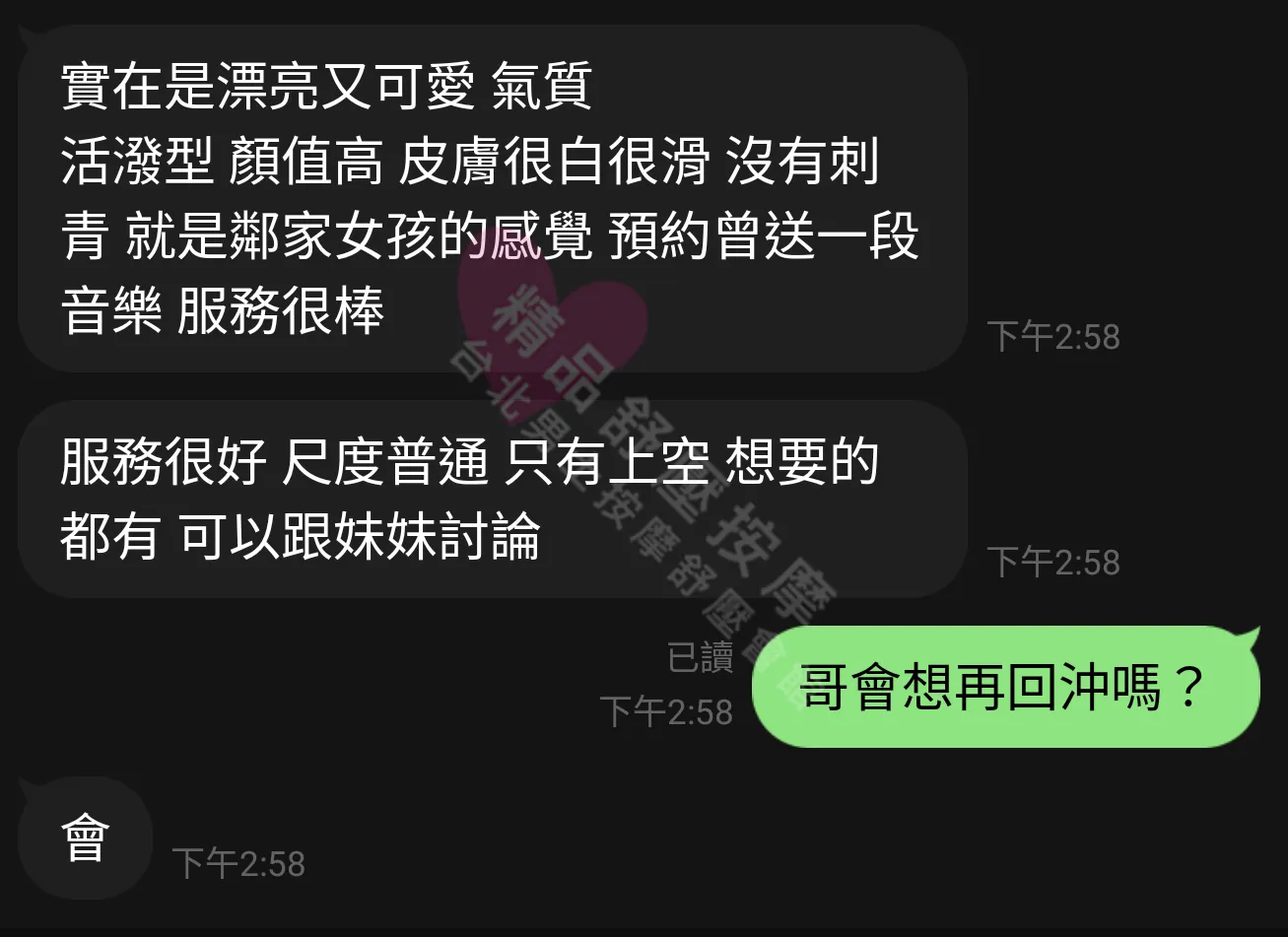 愛寶館按摩師娜比客戶評價截屏