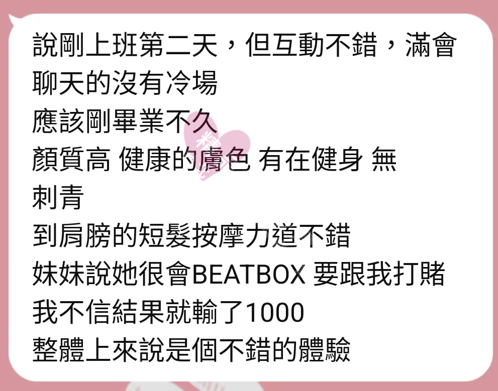 夢幻館按摩師姜姜客戶評價截屏
