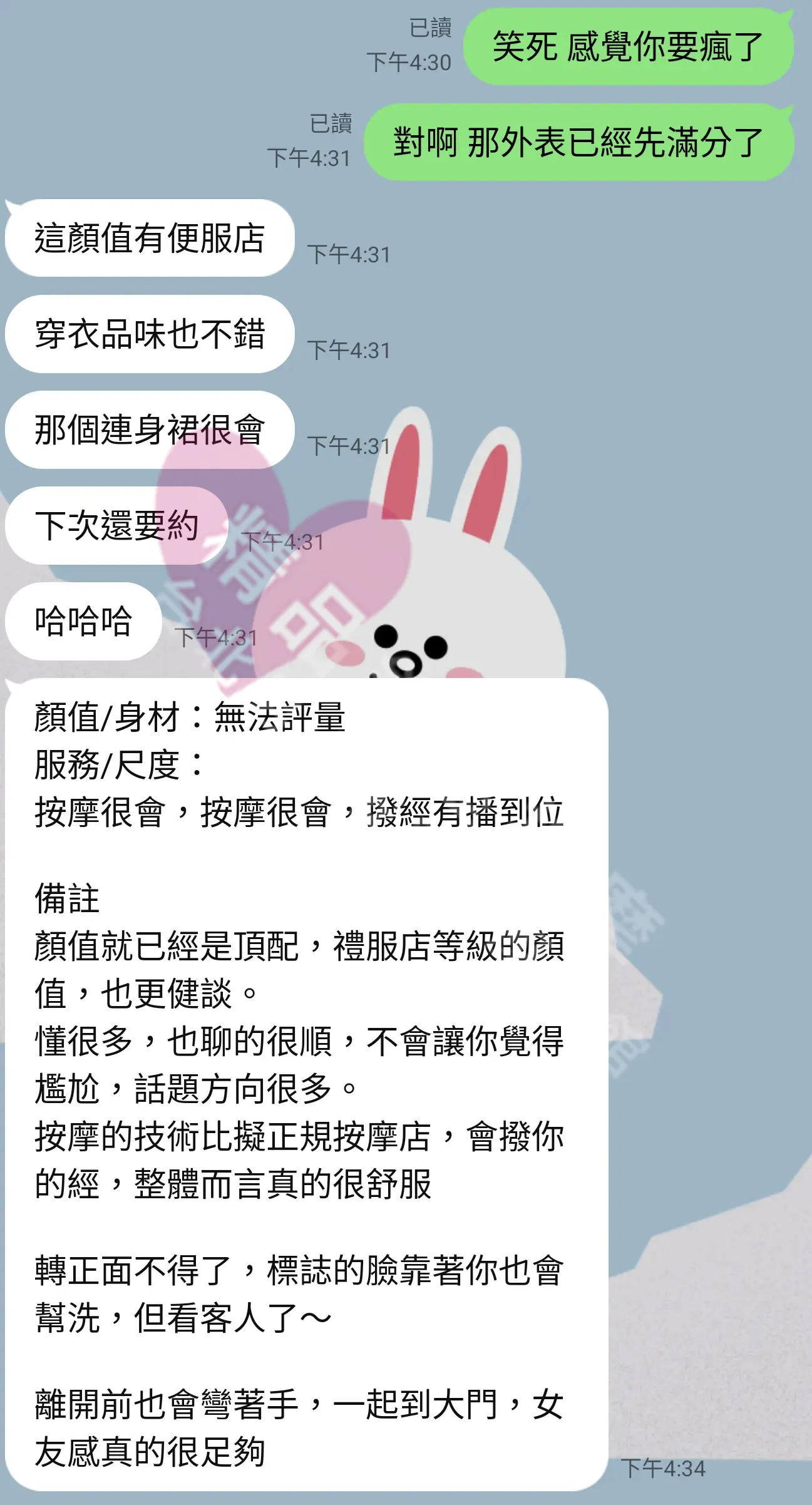 香奈兒館按摩師七七客戶評價截屏