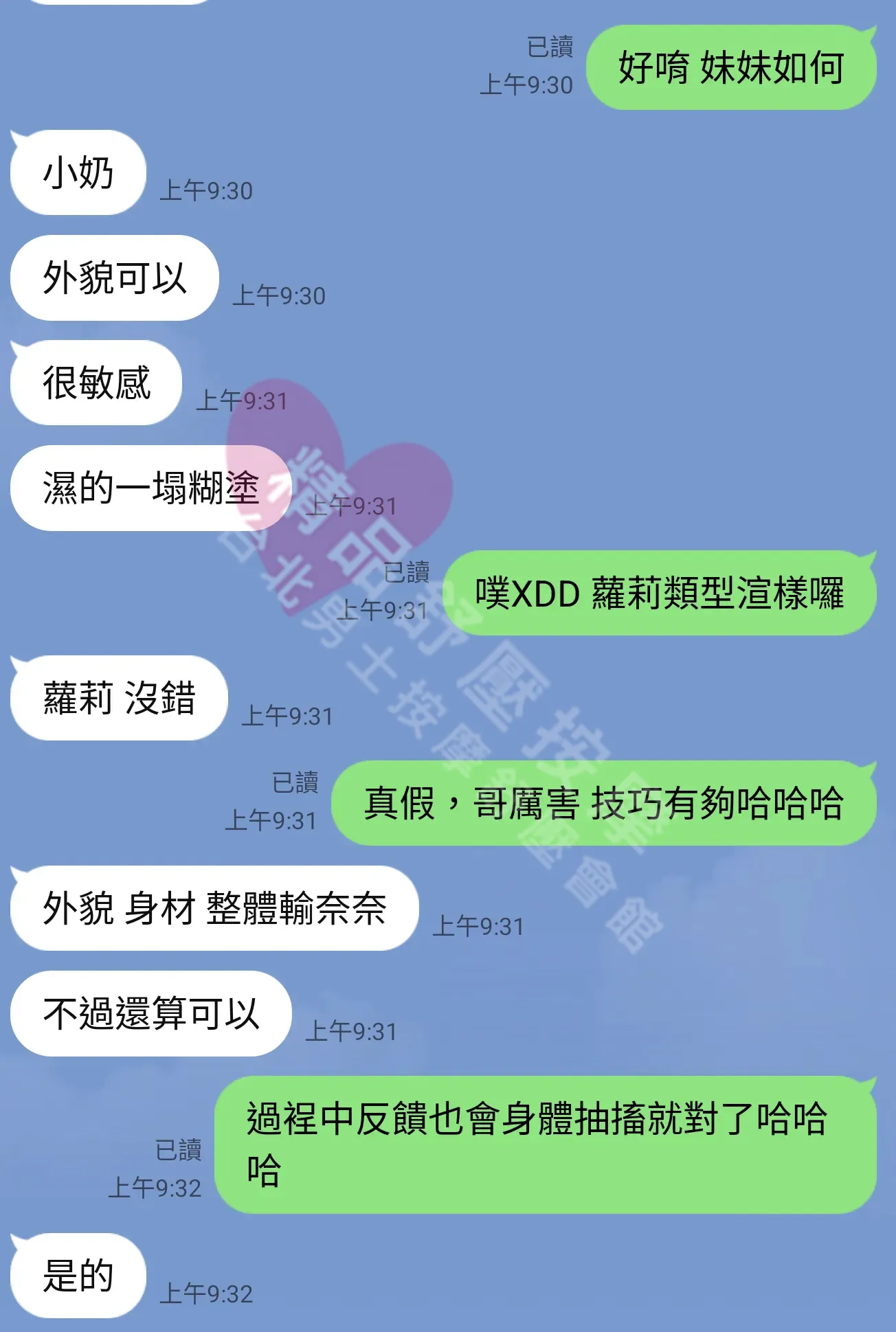 S會館按摩師六月客戶評價截屏